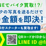 ＬＩＮＥでの買取査定について