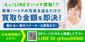 LINEでの買取査定について