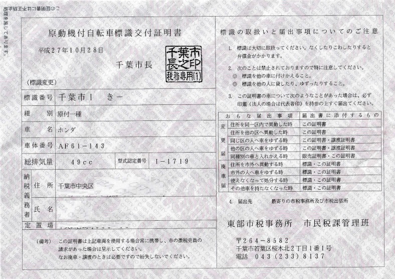 千葉・原付の廃車手続き方法と記入例